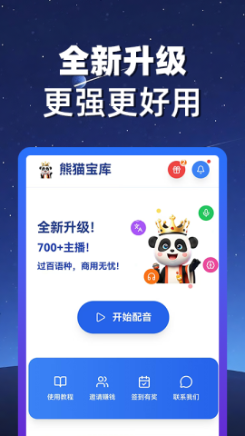 熊猫宝库配音