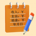 万能记账本免费版