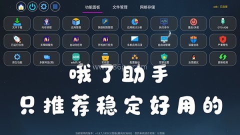 哦了助手