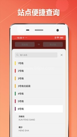 广州地铁通