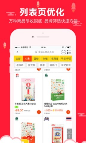 一网超市