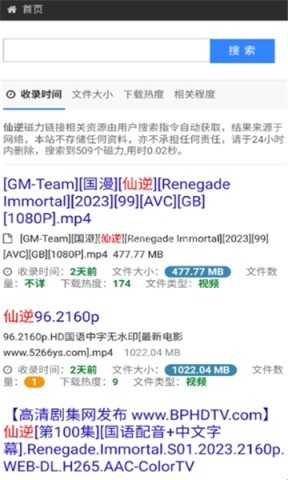 雨花阁搜索引擎