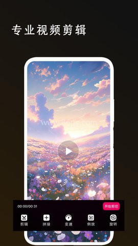 全能剪辑大师