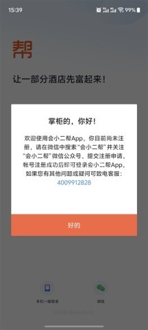 会小二