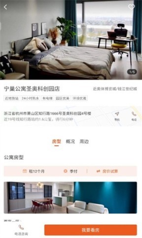 宁巢公寓租客端 第2张图