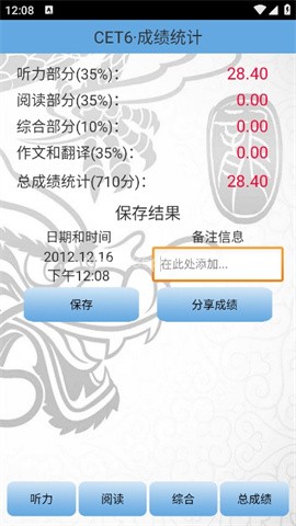 四六级算分器