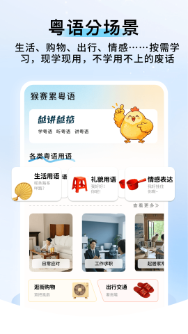 粤语帮手