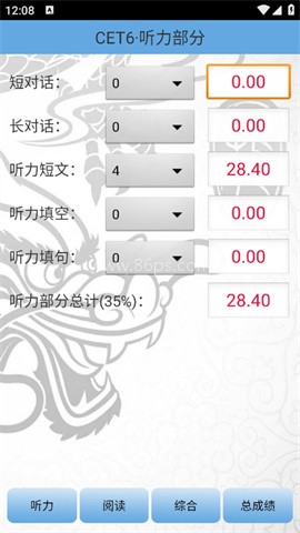 四六级算分器