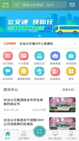 长治公交通手机版