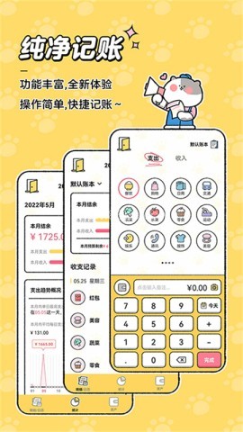 喵喵记账安卓版