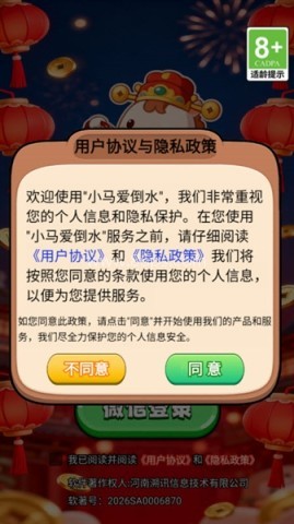 小马爱倒水