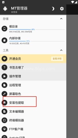 mt管理器beta版 第5张图
