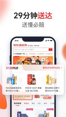 京东酒世界