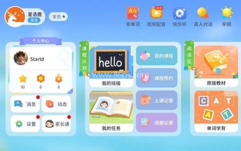 星语鹿