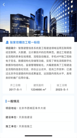 智慧建管