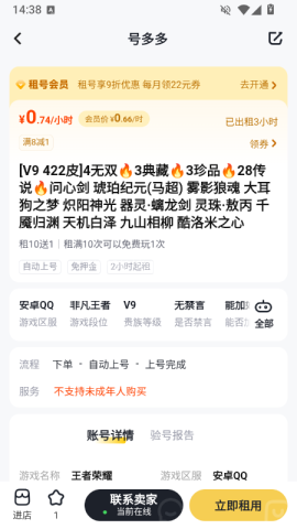 号多多租号 第3张图