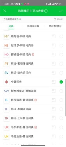 naver中韩词典 第7张图