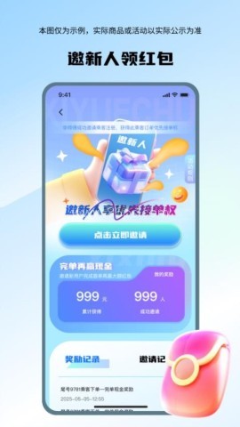 喜行顺风车主