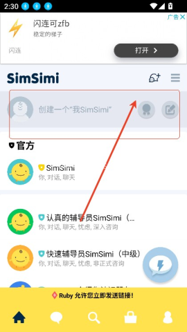 simsimi机器人 第1张图