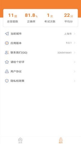 网约车考试助手 第1张图