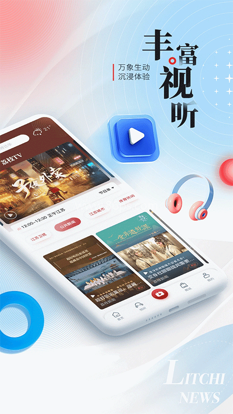 荔枝新闻客户端