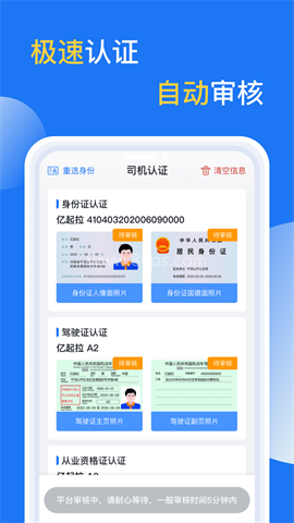 亿起拉司机端