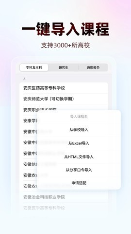 WakeUp课程表手机版 WakeUp课程表手机版