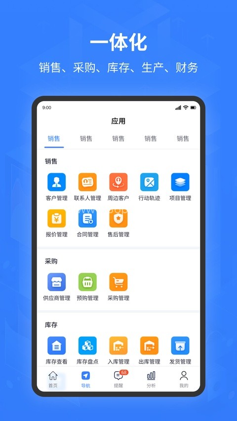 智邦国际ERP