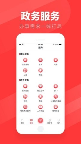 团炬客户端