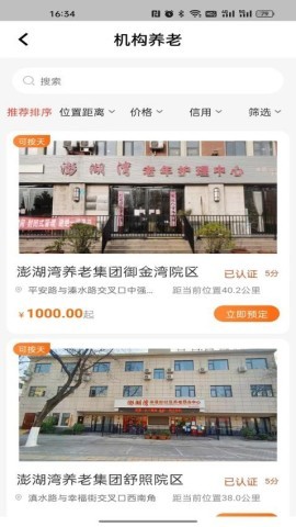 银龄世界养老