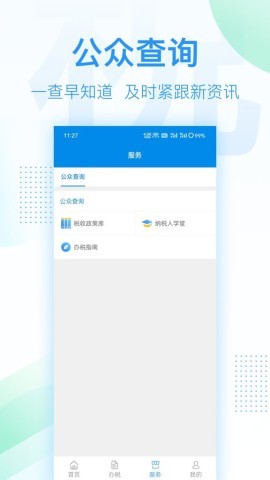 深圳税务 深圳税务