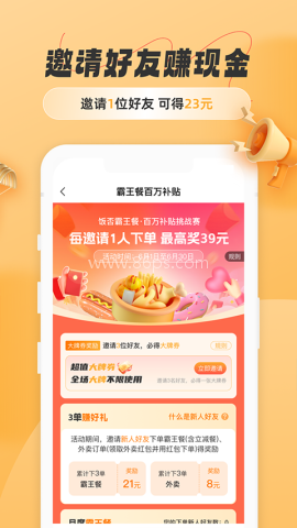 饭否霸王餐