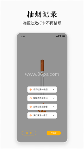 今日戒烟打卡