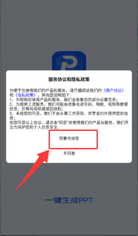 一键生成ppt 第1张图