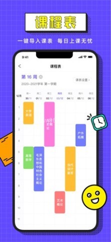 完美校园最新版