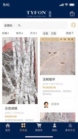 泰丰艺术商城 第2张图