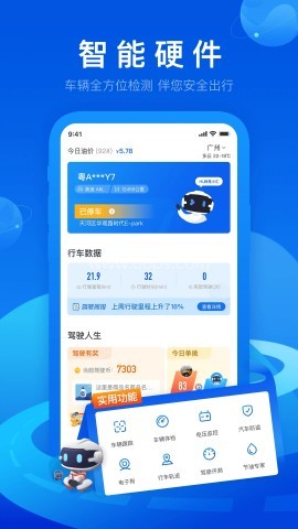 车智汇9.4.1版