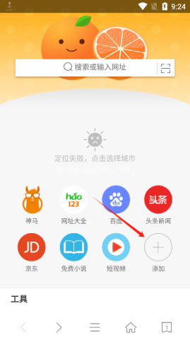 桔子浏览器 桔子浏览器