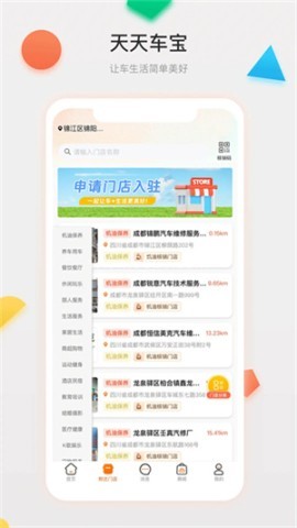 成都天天车宝