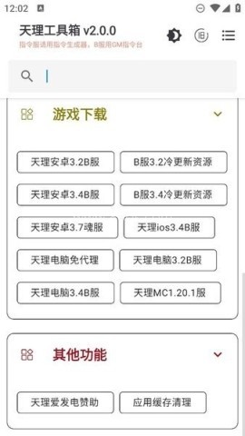 天理工具箱 天理工具箱