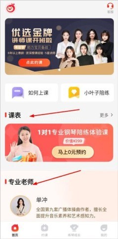 小叶子钢琴1v1陪练 第1张图