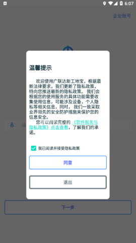 乐工宝考勤打卡