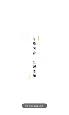 智慧浩翔手机版