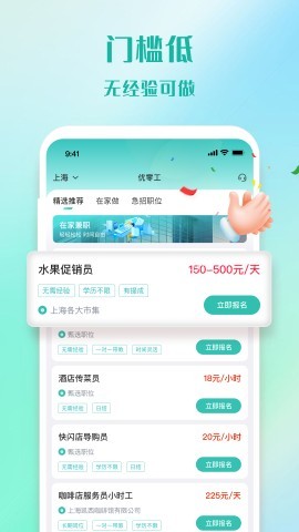 优零工