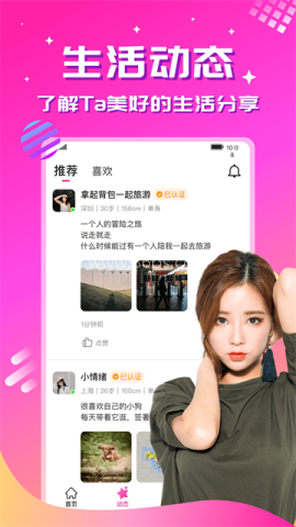 心恋交友