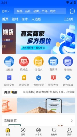 淘木网