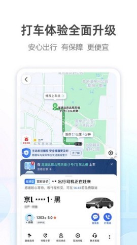 高德代驾司机 高德代驾司机