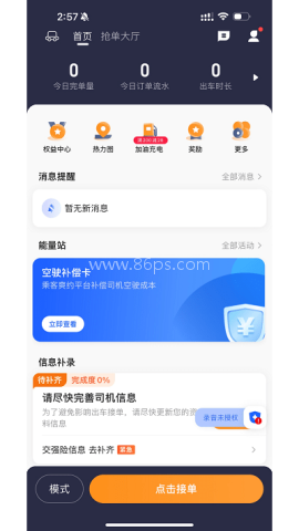 礼帽出行智享版app 礼帽出行智享版司机端 第1张图