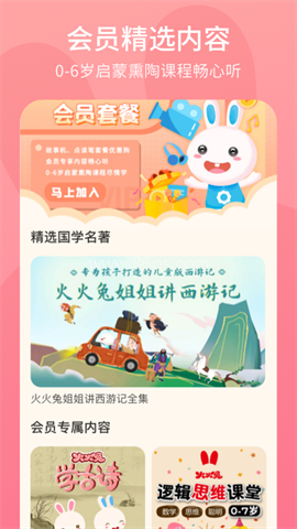 火火兔讲故事
