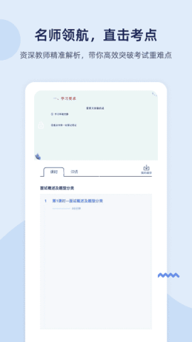 雪松课堂app